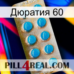 Дюратия 60 new09